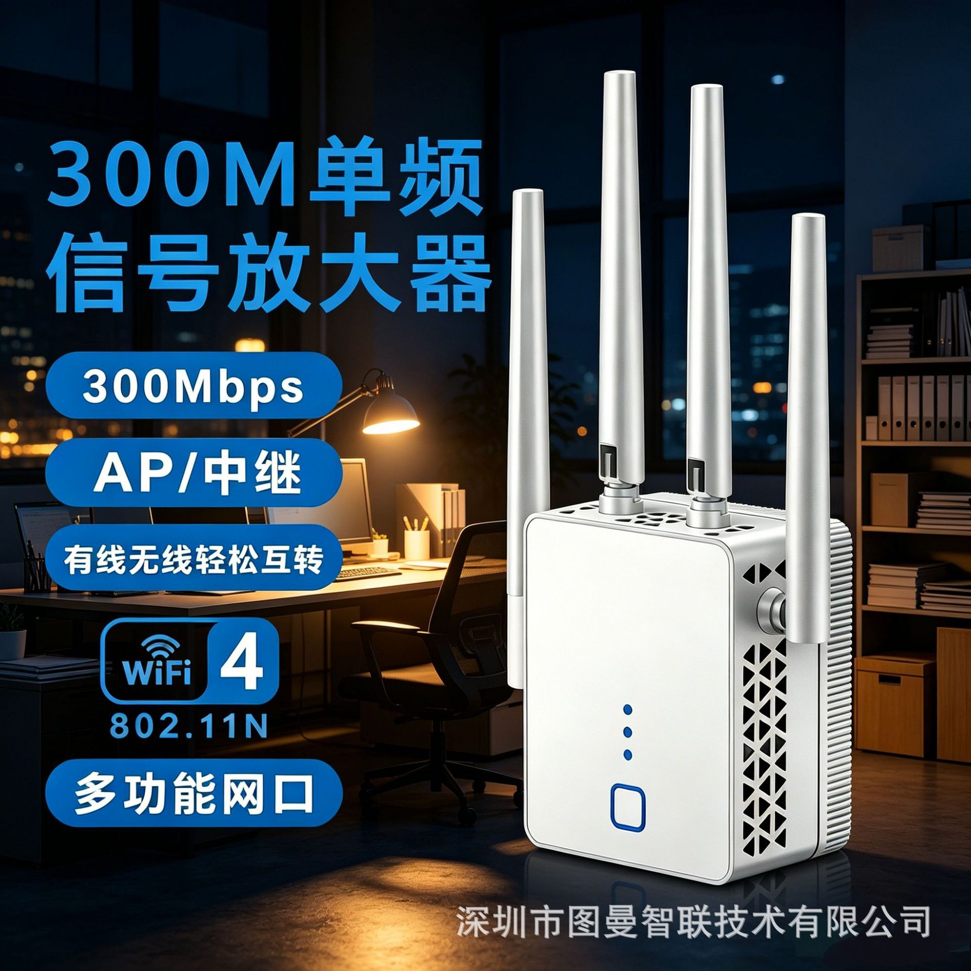 300M WiFi信号放大器 Repeater 中继器 Extender 扩展器