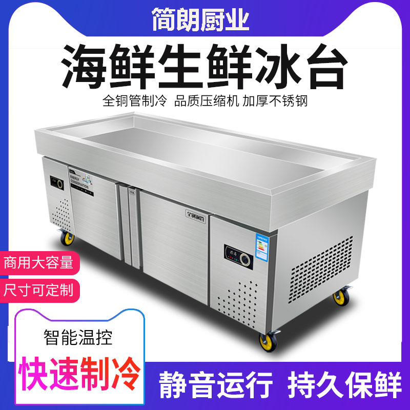 海鲜冰台商用不锈钢冰鲜台超市冷藏冷冻展示柜海底捞冰柜卧式保鲜