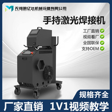 手持激光焊接机金属除锈切割清洗焊接多功能一体式便携式焊接机