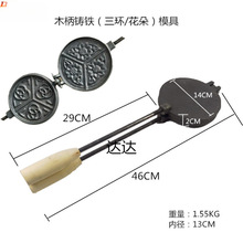 口福饼模具烙饼锅铸铁花饼锅花饼夹子铝烙饼器烙饼机火烧模子