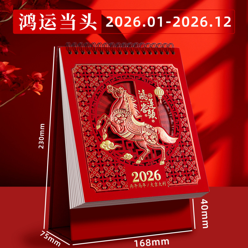 台历2026年新款中国风镂空桌面摆件日历打卡月历定制企业广告logo|undefined