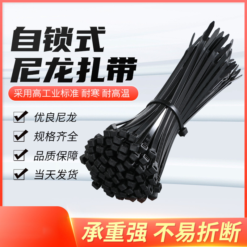 批发自锁式尼龙扎带4*120*150*200*250*300*350*400*450*500系列