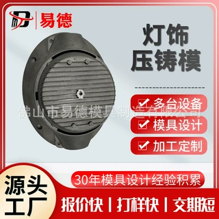 铝合金模具灯饰压铸件压铸模具来样加工灯架灯外框灯饰