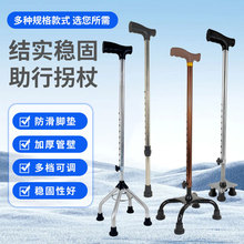 老人拐杖批发不锈钢防滑拐棍可调节手杖残疾人行走助行器四脚拐杖