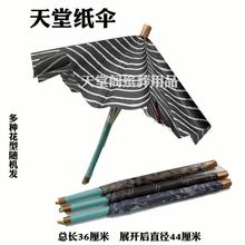 用品纸伞烧纸手工上坟忌日五七五期伞殡葬天堂