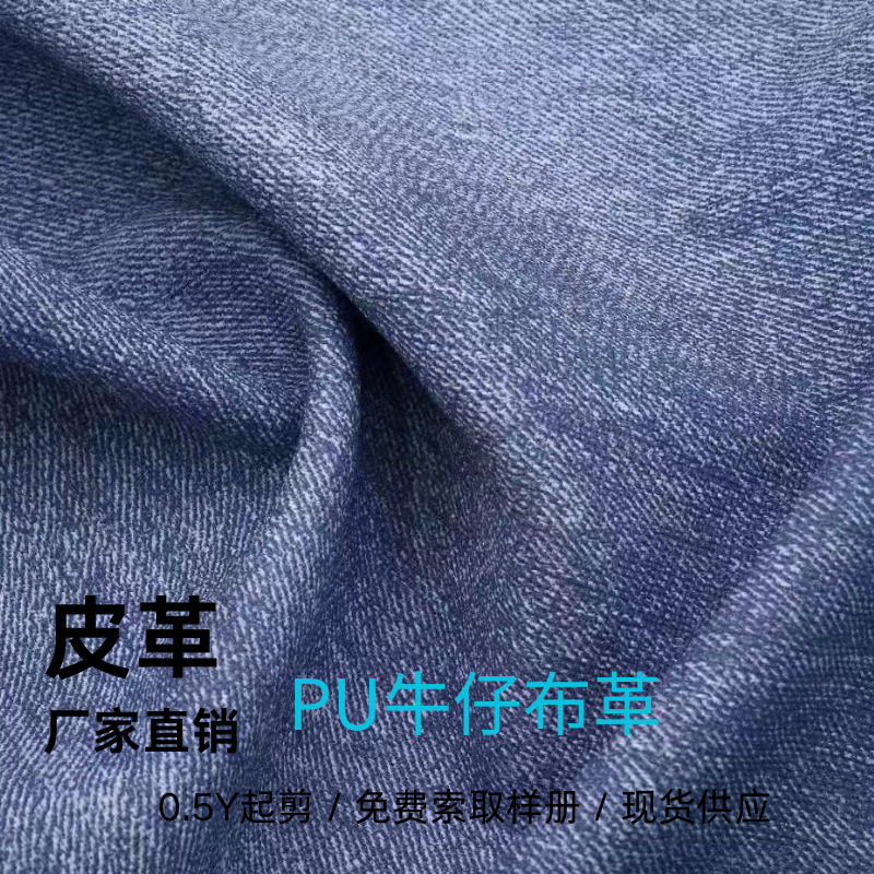 现货皮革牛仔纹印刷麻布纹PU皮料批发服装手提包包家私人造革面料