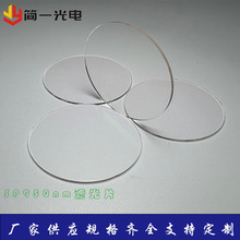 SP950nm�̲�ͨ�˹�Ƭ��ֹ��Χ400-1100nm