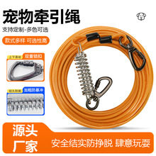 宠物狗牵引绳钢丝绳双头扣带弹簧户外包胶防咬防水tieout cable