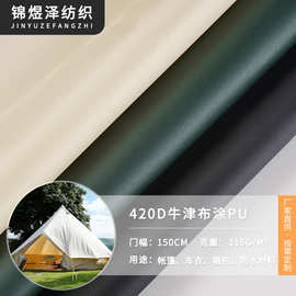 供应420D牛津布PU涂层箱包里布汽车车罩遮光面料户外帐篷防水布料