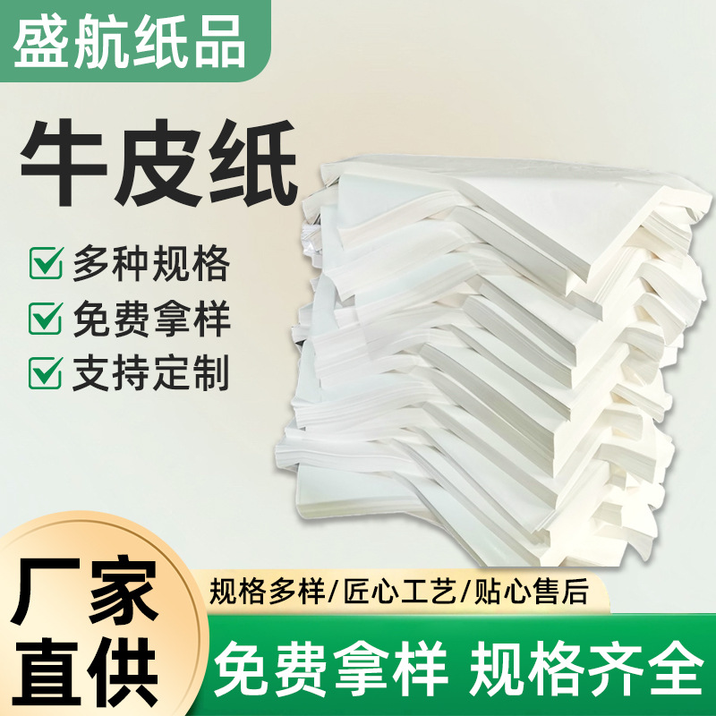 40g食品纸白色牛皮纸 食品级大白纸小白纸厂家