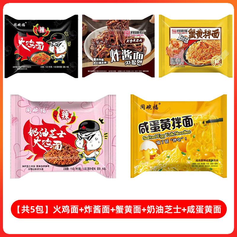 整箱火鸡面拌面批发同碗福速食食品蟹黄咸蛋黄拌面方便面泡面夜宵|undefined