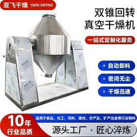 真空干燥机;混合机;干燥设备