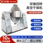双锥干燥水处理真空干燥机
