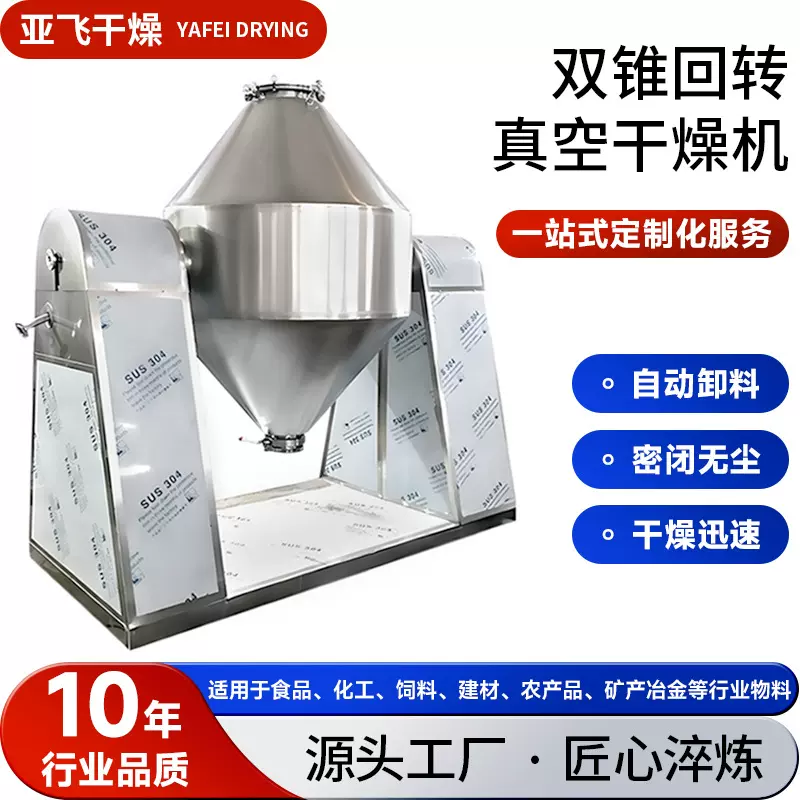 不锈钢双锥回转真空干燥机 橡胶助剂烘干机 金属粉末双锥干燥机