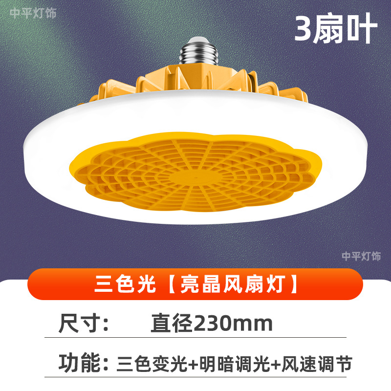 2025 nueva luz de ventilador e27 luz de ventilador de boca de caracol aromaterapia de múltiples velocidades aire de cambio de tres colores luz de ventilador led universal