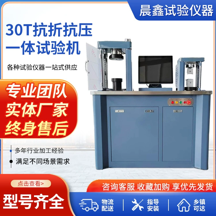 30T Сгибание и сжатие интегрированной испытательной машины Строительный материал испытательная машина давления Строительный раствор Сжимление и сложение испытания