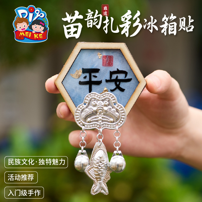 非遗苗银扎彩冰箱贴手工diy制作材料包儿童团建暖场活动幼儿园|undefined