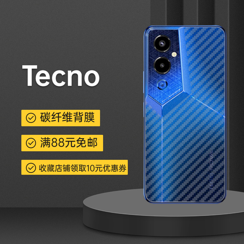 适用tecno pova4pro手机软膜spark9碳纤维后膜camon18背膜go 2023