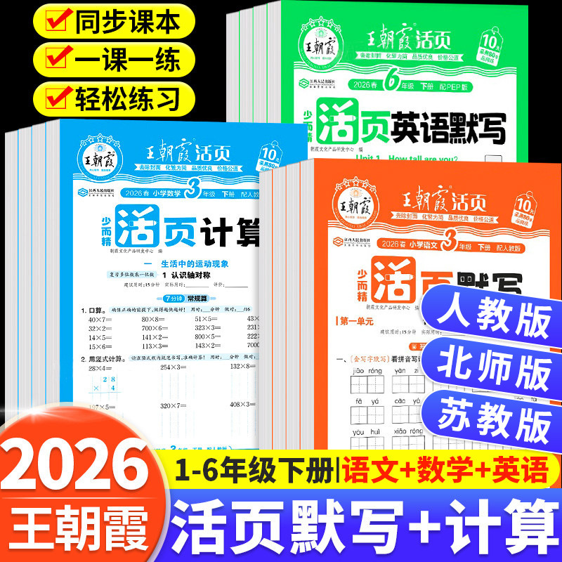 Dynasty Xia Loose-Leaf Writing Notebook Chinese English People's Education Press Version Mathematics Loose-Leaf Calculation Notebook Grades One to Six