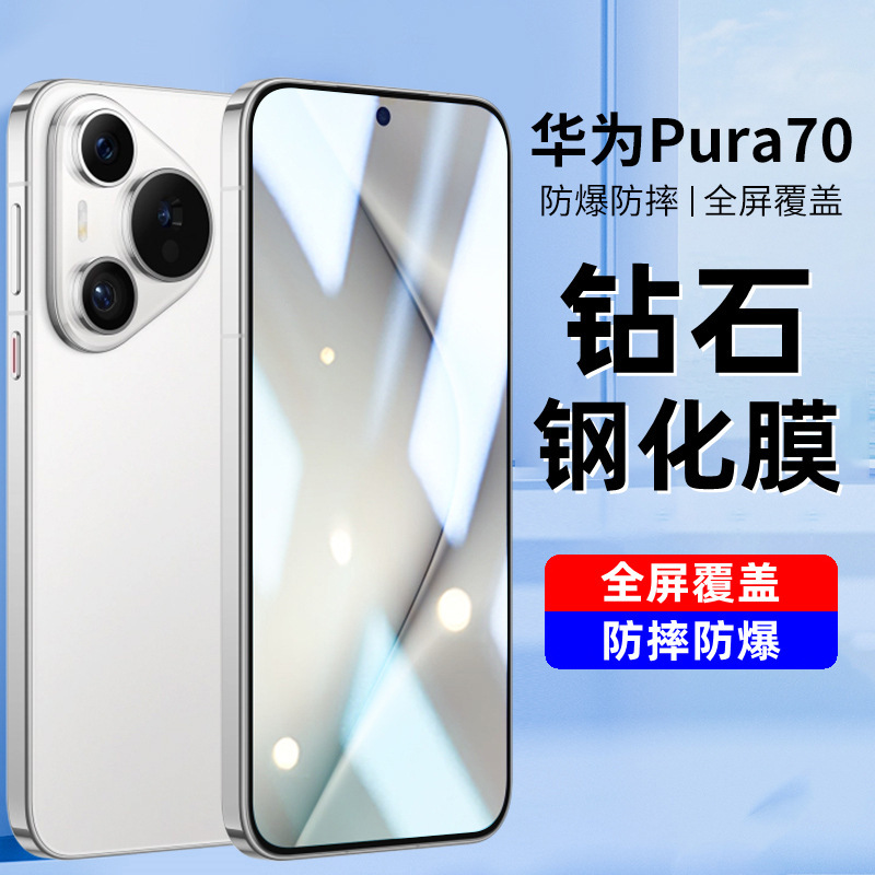 For Huawei Pura70 Tempered Film P70 Anti-Peep Film P50 Full Screen P40 HD P30 Blue Light P20PRO Film