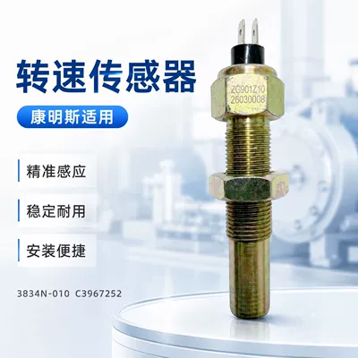 Engine sensor, bus 3834N-010, sensor plug 3967252, vehicle speed sensor accessory (Automotive Sensors)