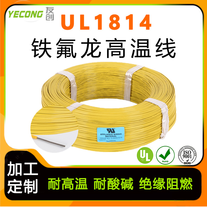 美标UL1814#26AWG铁氟龙高温线0.3平方导线ETFE灯具灯饰内部布线
