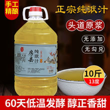 湖北十堰产房县黄酒纯洑汁甜酒酿月子米酒农家自酿糯米酒10斤装