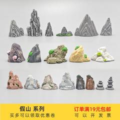 造園ミニ岩山ミニチュアシーン装飾品苔マイクロ風景水族館水槽 diy 材料
