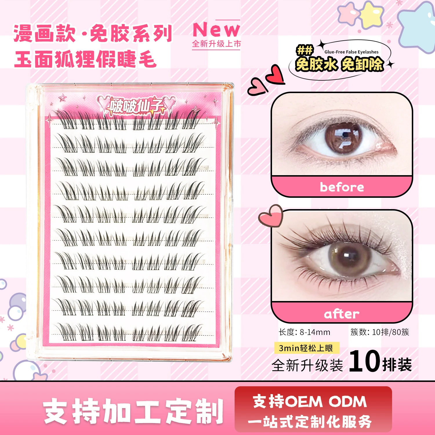 Self-adhesive short coral false eyelashes for eyelashes