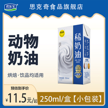 淡奶油动物奶油稀奶油蛋糕裱花冰淇淋蛋挞液家用烘焙原料