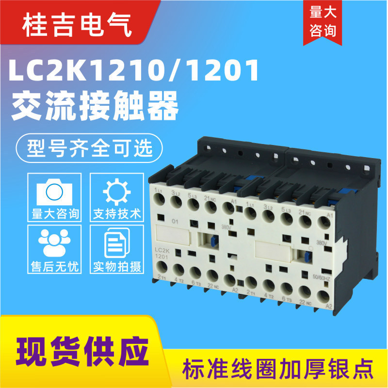 LC2-K0910 series small interlocking reversible AC contactor