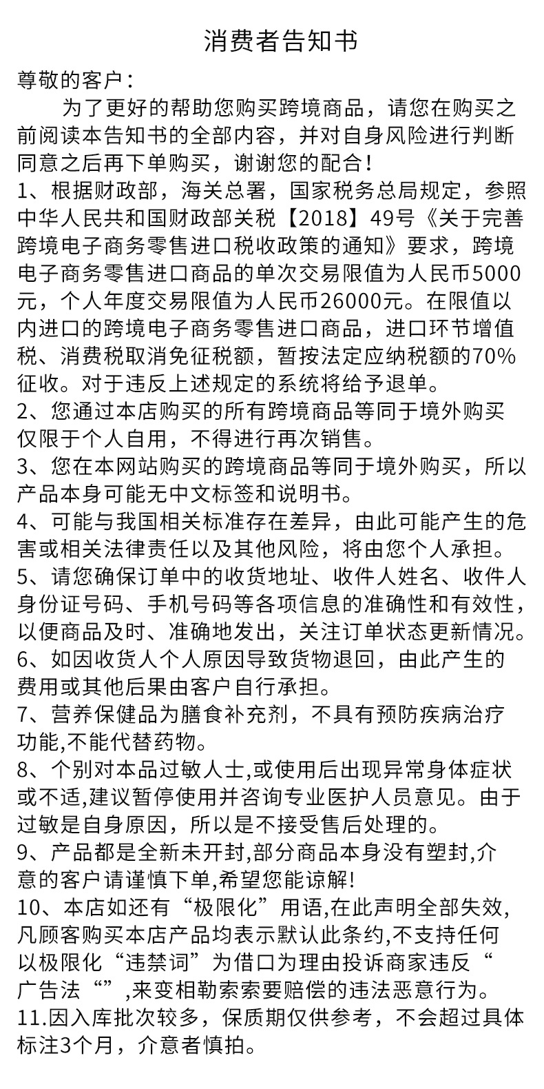 保税购买须知-01