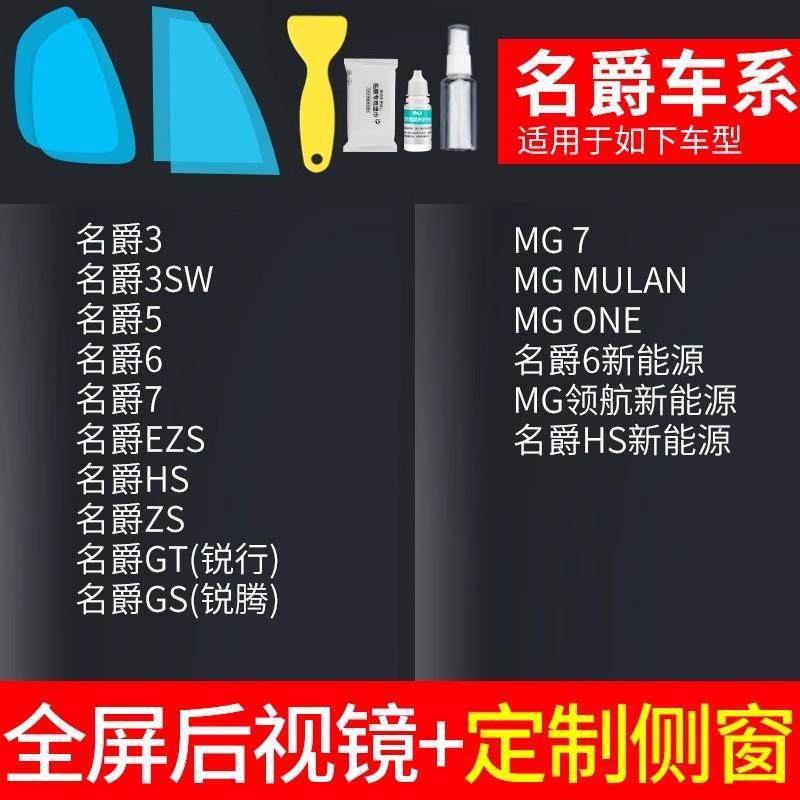 Rearview mirror rainproof sticker — Qìchē Car Rearview - rearview-mirror-custom-side-window-mg-specific-with-tools-note-car-model-year