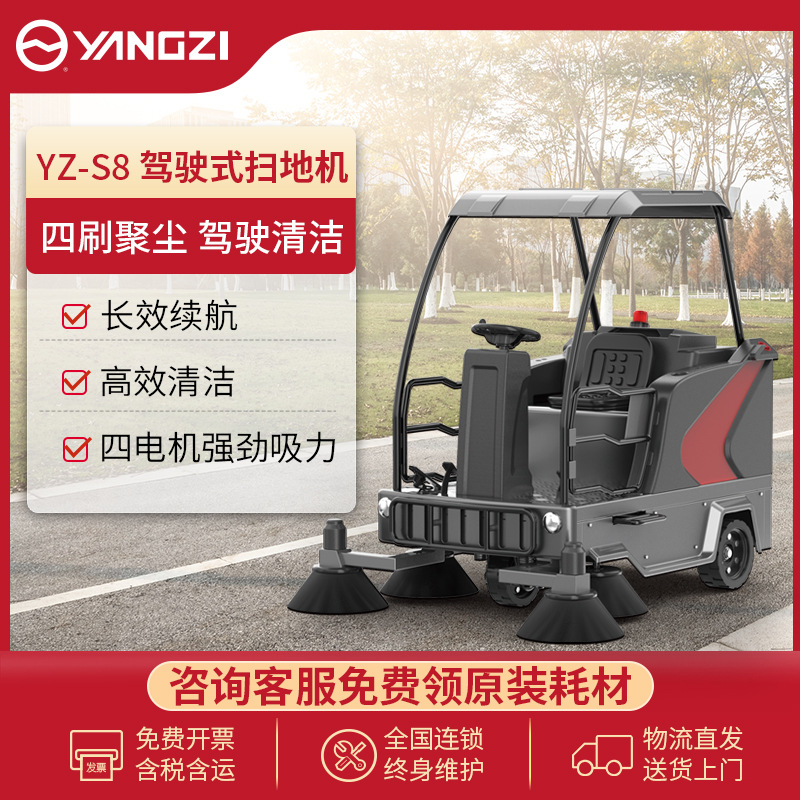 扬子S8驾驶式扫地机车间工业工厂电动扫地机物业小区用清扫车高效