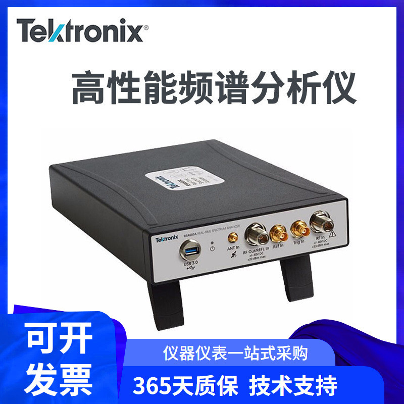 泰克手持式实时频谱分析仪RSA600系列RSA603A RSA607A射频检测仪