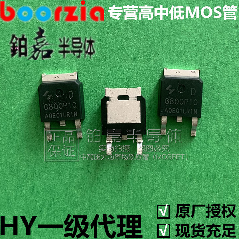 HYG800P10LR1D  TO-252 -100V -22A P沟道 67mΩ MOS管 华羿微电