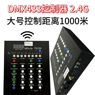 Контроллер DMX433 для светящихся палочек беспроводной 2.4G
