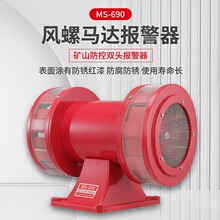 双向电动警报器MS-690风螺防空警报器船舶马达矿山监狱报警器220V