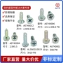 量大直发源头十字螺丝