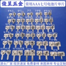 厂家直销常用7号电池片5号电池片AA电池弹簧AAA电池弹片七号五号