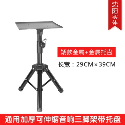 with Projector Amplifier Tray — Electric car big tripod - black-short-metal-small-tray-bracket-tray-developed-separately