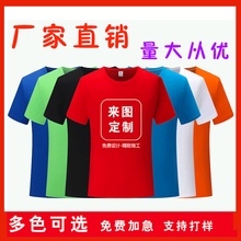 夏速干活动企业工作服定印logo制做短袖工衣T恤文化广告衫印字订