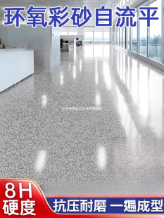 Epoxy Colored Sand Self-Leveling Cement Floor Paint Imitation Marble Tile Non-Slip Wear-Resistant Household Resin Paint
