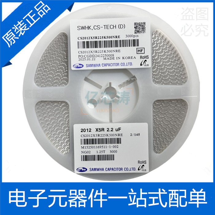 贴片电容 CS2012X5R225K500NRE 0805 2.2uF ±10% 50V X5R 原装