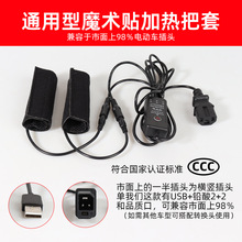电热把手USB充电加热手把套冬季电动电瓶车加热手把通用骑行保暖