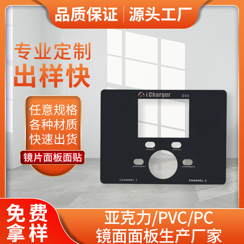 透光率高防刮耐磨亚克力PC视窗镜片 PVC装饰铭牌自带3M背胶保护膜