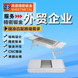 钣金加工;激光加工;烧烤炉