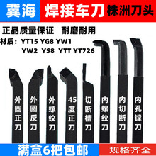 油城硬质合金车刀焊接车刀数控机夹车床工具YT15/YW1/YG8/YS8