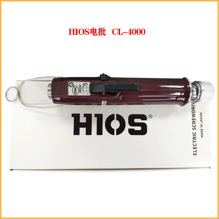 日本HIOS好握速CL-4000电动起子拉杆式启动电批有碳刷电动螺丝刀