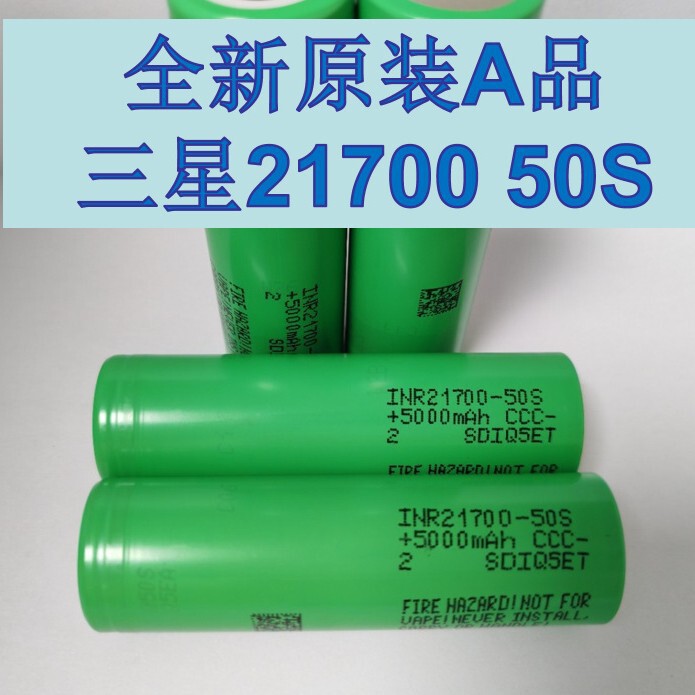 Samsung 50S 21700 Lithium Battery 5000 Mah 10C Discharge for Power Vehicle Power Tool Drone Model Aircraft Samsung 50S 21700 Lithium Battery 5000 Mah 10C Discharge for Power Vehicle Power Tool Drone Model Aircraft